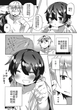 Page 16 of Honto wa nakayoshi