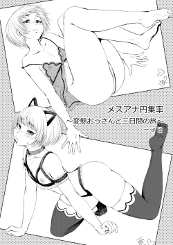 Page 3 of Mesuana Enshuuritsu - Ichinichime