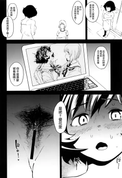 Page 24 of Private Akiyama 2san to Issho