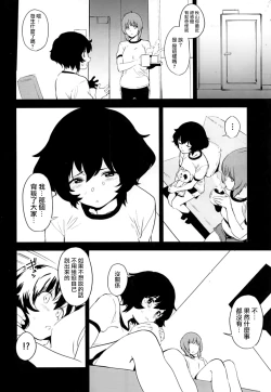 Page 8 of Private Akiyama 2san to Issho