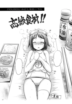 Page 24 of Mousou Mini Theater 34