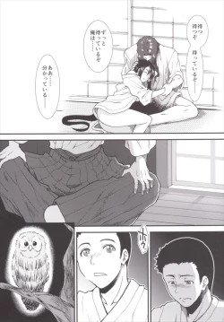 Page 28 of Shouji no Mukougawa