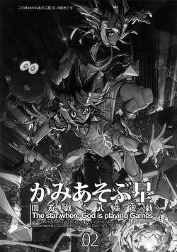 Page 2 of Kami Asobu Hoshi 02