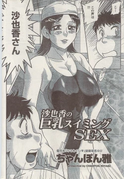 Page 216 of Namaiki! 2008-10