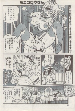 Page 82 of Namaiki! 2008-10