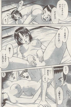 Page 98 of Namaiki! 2008-10