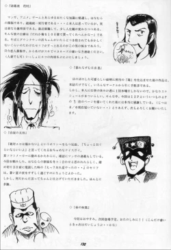 Page 131 of Karikizuki no Ma