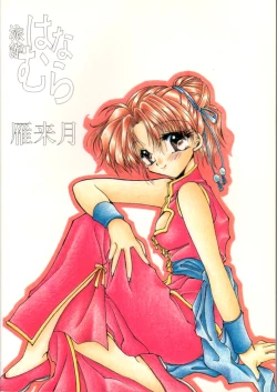 Page 138 of Karikizuki no Ma