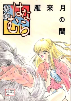 Page 1 of Karikizuki no Ma