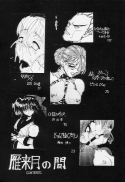 Page 4 of Karikizuki no Ma