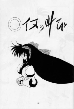 Page 74 of Karikizuki no Ma