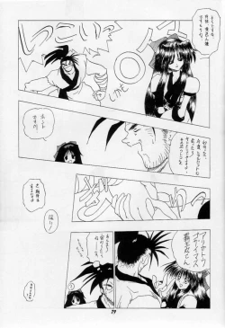 Page 78 of Karikizuki no Ma