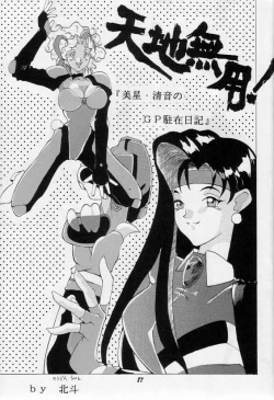 Page 86 of Karikizuki no Ma