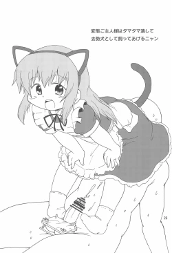 Page 25 of Naisho no Milky Time