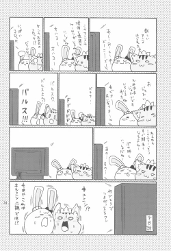 Page 26 of Naisho no Milky Time