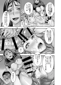 Page 25 of Kurinari Miboujin 2