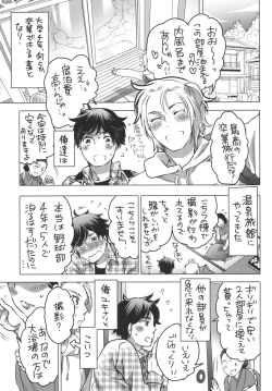 Page 2 of Doutei Sotsugyou Ryokou