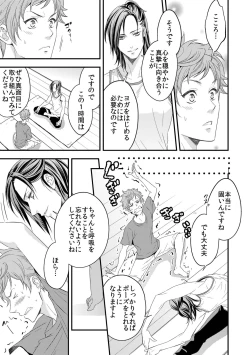 Page 6 of Yogari Sugite Okashiku Narisou 1