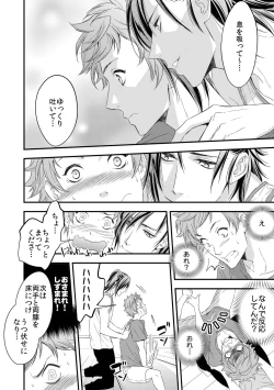 Page 7 of Yogari Sugite Okashiku Narisou 1