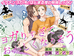 Download Yogari Sugite Okashiku Narisou 1
