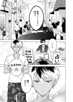 Page 2 of Nchiki Uranaishi to o Baka na Fuko-kun.