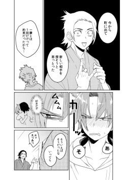 Page 17 of Samurai Lover 4