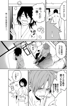 Page 4 of Samurai Lover 4