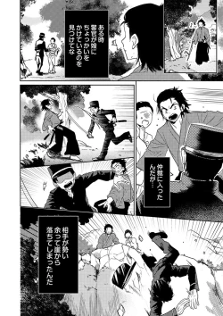 Page 3 of Samurai Lover 5