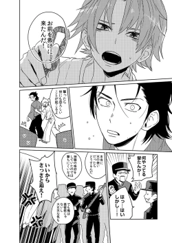 Page 12 of Samurai Lover 6