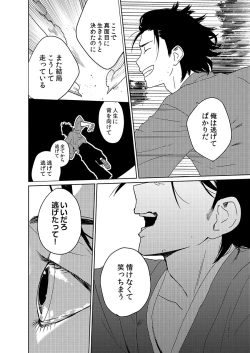 Page 14 of Samurai Lover 6