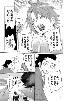 Page 15 of Samurai Lover 6