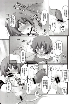 Page 18 of Kaseihu wa Shota!