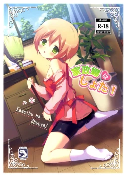 Page 1 of Kaseihu wa Shota!