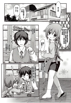 Page 4 of Kaseihu wa Shota!
