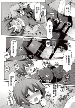 Page 9 of Kaseihu wa Shota!