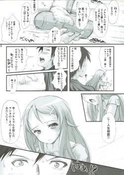 Page 6 of Ore ga Imouto to Konna Koto ni Naru Wake ga Nai