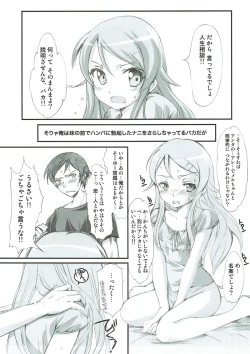 Page 7 of Ore ga Imouto to Konna Koto ni Naru Wake ga Nai