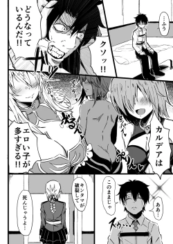 Page 3 of Nukinuki Fuuzoku Chaldea