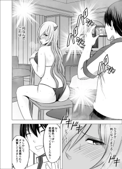 Page 12 of Imouto no Kareshi ni Hamerareta Watashi