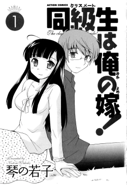 Page 3 of Classmate wa Ore no Yome! 1 - The classmate is my bride!