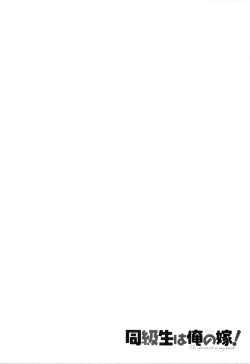 Page 89 of Classmate wa Ore no Yome! 1 - The classmate is my bride!