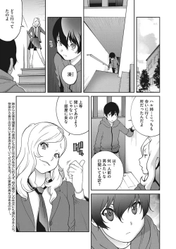 Page 85 of Haha to Ane to Aoi Ichigo no Fromage - Fromage of mother and an older sister and a blue strawberry
