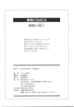 Page 182 of Seifuku no Ana | The Hole of a Uniform