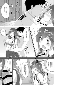 Page 15 of Iinari Hagikaze