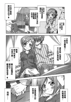 Page 5 of Inuyama Aoi-chan to Icha Camp