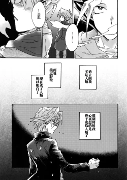Page 18 of Shakunetsu no Yousui: Suinan no Sou