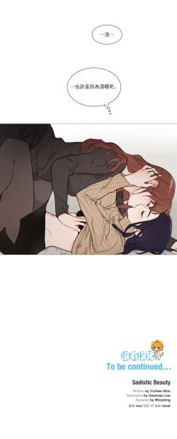 Page 381 of Sadistic Beauty | 虐美人 Ch.1-46