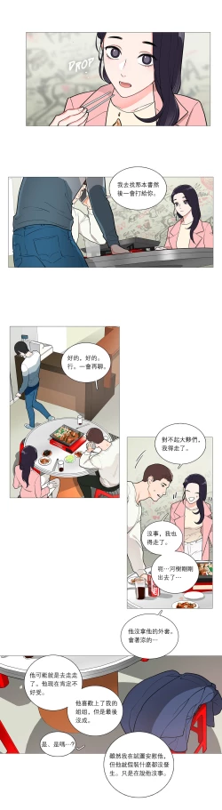 Page 447 of Sadistic Beauty | 虐美人 Ch.1-46