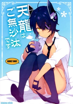 Page 1 of Tenryuu wa Gobusata desu | It's Been a While for Tenryuu