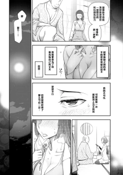 Page 9 of 品川加代子さん（２９歳）の場合（Chinese）
